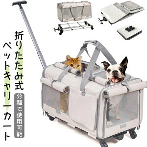 新品登場!ペットキャリーカート 犬猫兼用 キャリーコンテナ 3WAY 分離で使用可能 静音キャスター付き 折りたたみ式 省スペース オックスフォード 小型犬 猫 小動物 電車 鞄 手提げ 車載 旅