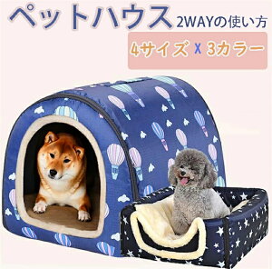 犬 ドーム ペットベッド 猫 犬 小型犬 中型犬 大型犬 春 夏 ペットハウス ベッド ペットソファ ドーム型 ホカホカ ぐっすり眠れる 冬寒さ対策 クッション 寝袋 通気 取り外し可 ふわふわ あた