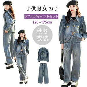「2点セット」新品入荷 韓国子供服 キッズ 女の子 ガールズ ジャケット パンツ 2点セット 子供服 女の子 大人 ジャージ 上下セット デニムジャケット デニムパンツ ジーンズ 長袖トップス ロ