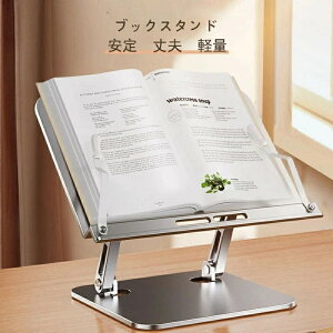 ブックスタンド 本スタンド パソコンスタンド タブレット端末スタンド卓上 多機能 持ち出し向け 筆記台 書見台 本立て 教科書 ミュージックブック レシピブック用 角度・高さ調整 滑り止め