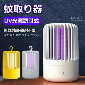 電気蚊取り器 電撃殺虫器 蚊取り器 殺虫機 捕虫器 屋外 吸引 防水 ハエ取り電気 充電式 キャンプライト 吊り下げ 誘蛾灯 超静音 省エネ 薬剤使用なし 水洗い可 LED誘虫灯 超静音 吊り下げ式&