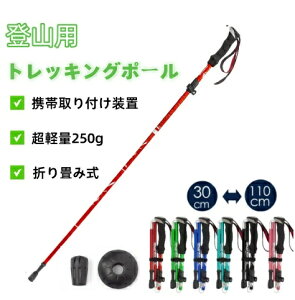 トレッキングポール 登山ストック トレッキングステッキ 超軽量アルミ製 高強度 折り畳み 収納ケース付き アウトドア ハイキング 敬老の日 父の日 母の日
