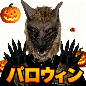 ハロウィン 狼 アニマル 本物 そっくり 怖い お面 仮面 オオガミ コスプレ 仮装 オオカミ頭 動物 リアル 被り物 ハロウィングッズ 変装小物 道具 パーティー 演劇 お祭り 男女兼用 クリスマス