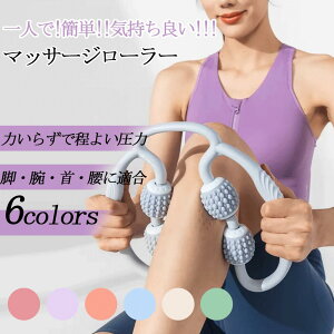 マッサージローラー 脚 マッサージ ローラー 筋膜ローラー むくみ 解消 太もも 足 首 背中 腕 指 筋膜 リリース 磁石 ツボ マッサージ 器 機 お腹 ふくらはぎ セルライト 潰し ハンディ 脚痩せ