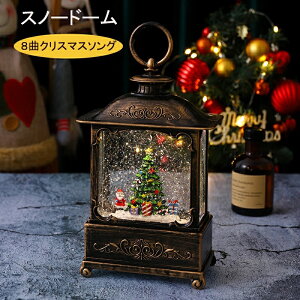 スノードーム クリスマスオルゴール スノーグローブ 8曲自動ループ クリスマス置物飾り 雪景色ボール 提灯型オルゴール インテリア クリスマスプレゼント 雪だるま サンタ クリスマス オー