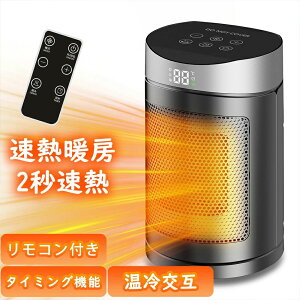 リモコン タイミング機能 冷暖風切替 足元暖房 静音 自動首振り シンプル 足もと暖房 電気ヒーター セラミックファンヒーター