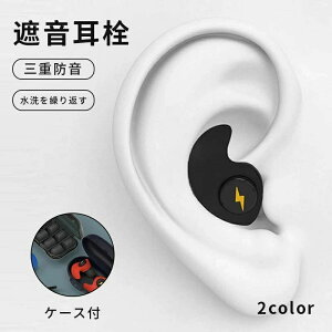 ケース付き 水洗い可 読書 爆音 ドリル 音楽 工事 ライブ 防音 イヤープラグ 安眠 旅行 快眠 耳せん 勉強 防音 睡眠用 騒音