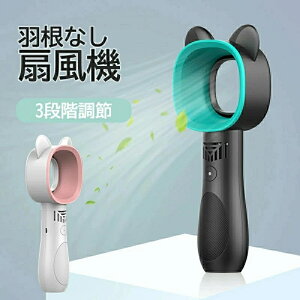 可愛い猫の耳 羽根なし扇風機 ミニ扇風機 USB 取り付け ファン 携帯扇風機 持ち運び 小型 安全 冷却 充電 ハンディ 3段階調節 手持ち型 2色選べ 旅行 キャンプ 便利 サイクリング
