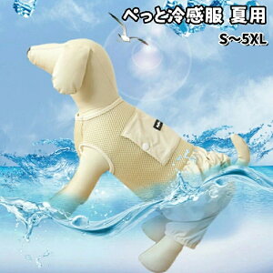 ぺっと用夏服 冷感服 メッシュ 冷感 通気 速乾 アイスシルク クールベスト 超軽量 暑さ対策 熱中症対策 日焼き防ぐ お出かけ お散歩 小型犬 中型犬 大型犬 犬服 猫服 ペット服 ペット用品