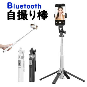 三脚 スマホスタンド 高い 長い スマホ iphone スマホ用 携帯 スタンド スマホ三脚 自撮り棒 アンドロイド iphoneスタンド 自撮り 軽量 コンパクト スマホ用三脚 便利 三脚スタンド スマホ三脚ス