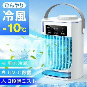 冷風扇 卓上 冷風機 小型 静音 クーラー 卓上クーラー ポータブルエアコン 冷却 加湿 軽量 コードレス 小型 冷風機 ミニ冷風扇 ミスト機能付き 卓上扇風機 3段階 扇風機 USB給電 オフィス 超音