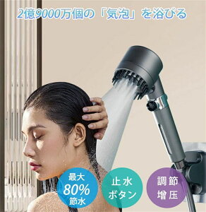 シャワーヘッド マイクロバブル 美容 節水 増圧 頭皮 毛穴汚れ うるおい 水流 手元止水 高洗浄力 肌ケア 美髪 美肌 美顔 交換 ミスト水圧調節 キモチイイ 高水圧 マッサージ 水漏れ防止 3階段