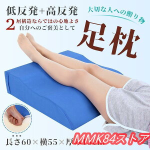S型 足枕 むくみ防止 腰痛 リンパ浮腫 高め リラックス レッグクッション あしまくら フットピロー ふくらはぎ むくみ フットケア Lサイズ