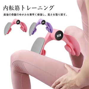 多機能 骨盤底筋トレ ヨガ用 美脚器 産後修復 骨盤底筋トレ カウンター付き 家庭用 ダイエット 室内 運動器具 送料無料