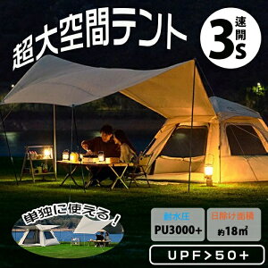爆売り!「3秒速開く」取り外し使える天幕! 天幕テント 四角テント 軽量化 自動速開く テント 屋外テント簡易テント シルバーコーティング 3-4人用 超大空間 5〜6人用 防災 避難用 大空間