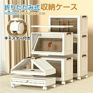 収納ボックス 折り畳み 自由組み合わせ 収納ケース 大容量 押入れ収納 キャスター付き 衣装収納 フタ付き 扉付き 折りたたみボックス コンテナ コンパクト コロ付き 衣装ケース 横開き 透明