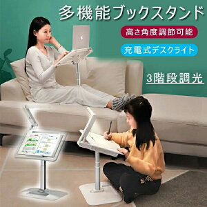 ブックスタンド ノートパソコンホルダー ブックスタンド 書見台 デスクライト led 充電式 デスクライト 高さ調節可能 角度調整可 ブックホルダー 寝ながら 読書台 移動式 多用途 ブックスト