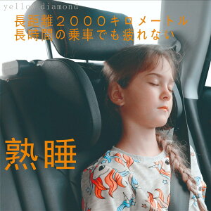 ネックピロー 車 子供 ヘッドレスト サイド 枕 ネックパッド クッション 汎用 角度調整 サイドピロー 子供用 ピロー 車載 首 横 サポート 旅行 長期間 室内 快適 睡眠 便利 グッズ 車中泊 首枕