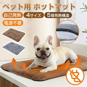 ペット用ホットカーペット 5層の保温設計 保温パッド 電源不要 ペット用ヒーター 暖房ペットパッド 体温蓄熱 ペット用毛布 滑り止め底面 ふわふわ洗濯可能 防寒防水 犬 猫 中小型 あたたか