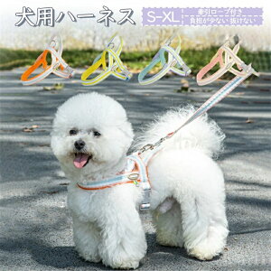 犬 ハーネス 小型犬 中型犬 かわいい おしゃれ 犬用 胴輪 犬ハーネスリードセット 負担が少ない 抜けない 犬具 ダブルロック メッシュ 抜けにくい 犬具 簡単装着 ドッグ いぬ お出かけ 散歩