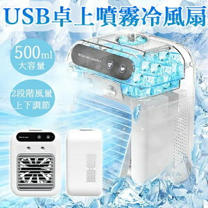 新登場 冷風機 冷風扇 強力 卓上クーラー 卓上冷風機 強力送風 1台4役 小型 静音 500ML大容量 2段階風量 上下角度調整 冷風扇 2段階噴霧量 ミニクーラー 置き型 冷風扇風機 涼しい コンパクト US
