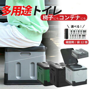 本週限定凝固剤贈呈!簡易トイレ 災害用 多用途 折りたたみ 車 非常用 介護 ポータブル 車中泊 キャンプ アウトドア 登山 避難 緊急 携帯 屋外 野外 水洗 災害用 車内収納