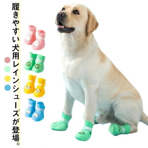 レインシューズ ドッグシューズ 犬靴 散歩用 犬の靴 犬用靴 滑り止め 脱げない 履かせやすい 靴 ブーツ レインシューズ