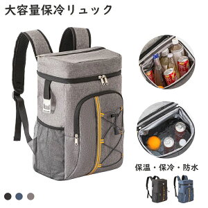 保冷リュック クーラーボックス 22L 保冷バック 保温 保冷 軽量 防水 手提げと肩掛け両用 お弁当保温バッグ ランチバック 栓抜き付き アウトドア 釣り キャンプ 旅行 ピクニック 通勤 買い物