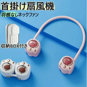 ピンク ホワイト 首掛け扇風機 羽なしハンズフリー 3段階調整 ネックファン USB充電 ネコ足 可愛い 首掛け 扇風機