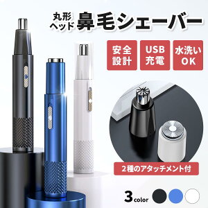 鼻毛カッター 耳毛カッター 女性 男性 充電式 電動鼻毛カッター 鼻毛シェーバーUSB おすすめ 鼻毛切り 電動鼻毛シェーバー レディース メンズ 鼻毛処理