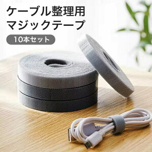 マジックバンド マジックテープ 長さ3m 5m 結束バンド 結束テープ マジックベルト 面ファスナー ベルクロ テープ 強力 耐熱 配線整理 自由にカット 繰り返し 超ロング 配線まとめ ケーブル固