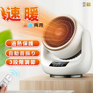 セラミックヒーター ヒーター 電気ファンヒーター コンパクト 暖房器具 小型 速暖 自動首振り リモコン付き 足元ヒーター 持ち運び 電気ストーブ 扇風機 温冷風扇 省エネ 足元 節電 脱衣所