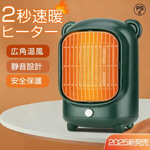 \2025冬の新製品/ セラミックヒーター 小型 ?上 かわいい 2秒速暖 転倒自動OFF 速暖 静音 過熱保護 ファンヒーター 電気 暖房器具 省エネ 足元ヒーター デスク下 ヒーター 節電 無臭 温風 寝