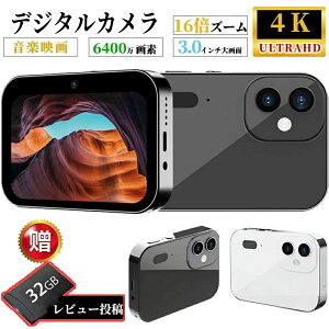 デジタルカメラ デジカメ ビデオカメラ 小型 軽量 4K 6400万画素 16倍ズーム スリーショット 望遠レンズ