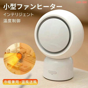 転 電気ストーブ ファンヒーター おしゃれ かわいい 首振り 電気ヒーター 卓上 足元ヒーター