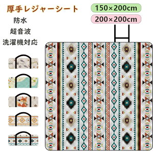 レジャーシート 厚手 超音波 200×200cm 大判 洗える レジャーマット 風で飛ばない コンパクト 防水 ビーチマット 洗濯機対応 ピクニックシート キャンプ 運動会 花見 折りたたみ アウトドア 海