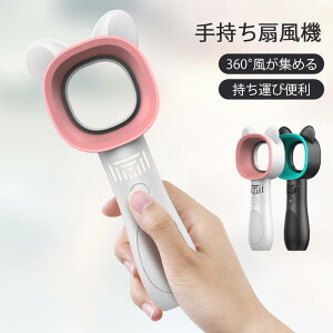ハンディ扇風 便利 なし 羽根 一人暮らし ポータブルファン ハンディーファン ファン ハンディ 羽根 なし 便利 ハンディ扇風機 羽根なし 羽根なし扇風機 羽なし扇風機 卓上扇風機 羽根なし