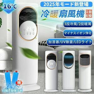 限定4000円OFF!冷風扇 冷風機 扇風機 強力 空気循環 一台6役 冷暖兼用 タワーファン 羽根なし 加湿器 保冷剤 空気清浄機 UV除菌 リモコン付 タイマー 自動首振り155°広角送風 静音省エネ ファン