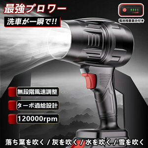 【2025進化版】ブロワー充電式 1台多役 ジェットドライブロワー 無段階風量?速 暴風 ブロア ブロアー 軽量 小型 キーボード 60m/s 超強力 120000rpm 高速回転 80mmファンブレード 軽量 コードレス