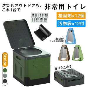 簡易トイレ 防災 簡易トイレ 災害用 折りたたみ 凝固剤付き ゴミ袋付 簡易トイレ テント 水洗簡易トイレ 車用 旅行用 非常用トイレ アウトドア 介護用 防災用品