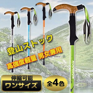 男女兼用 T型 トレッキングステッキ 登山ストック 1本 高強度 軽量 登山用品 折りたたみ アウトドア ハイキング 頑丈 アルミニウム合金