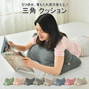 うつぶせ クッション 三角形 うつぶせクッション 背もたれ クッション スマホ首 まくら 枕 三角 腰枕 ソファ ベット ごろ寝 仮眠 快適 クッション 北欧 インテリア 雑貨 おしゃれ かわいい 背