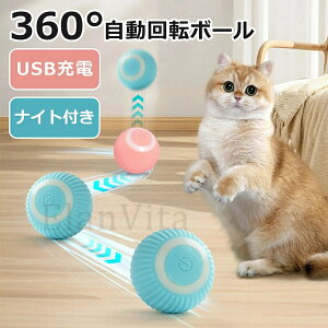 猫おもちゃ 猫じゃらし 電動ボール 猫オモチャ ペットおもちゃ 留守番 猫のおもちゃ USB充電式 子猫おもちゃ 自動回転 猫ボール 丈夫ストレス解消 運動不足解消 送料無料