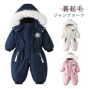 男の子 スノーウェア カバーオール ベビー ジャンプスーツ スノーボードウェア キッズ 中綿 あったか スノーボードウェア つなぎ 女の子 防寒 子供 撥水 あったか 裏起毛 子供服 ジャケット