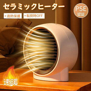 速暖 セラミックヒーター 小型 ヒーター 卓上 送風 静音 温度調節 2段階 過熱保護 3秒速暖 転倒オフ 暖風機 電気ストーブ 省エネ 節電 ストーブ 手元 足元暖房 洗面所 脱衣所 寝室 台所 仕事
