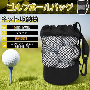 ゴルフボールバッグ メッシュバッグ ネットバッグ ナイロン製 水洗いOK 耐摩耗性 大容量 保管&持ち運び便利 ボール収納袋 20個対応可