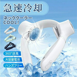 首掛け扇風機 羽なし 首かけ 扇風機 ネッククーラー 冷却プレート 羽なし 冷感 ひんやり ポータブル 軽量 4000mAh USB式 熱中症対策 1秒で冷や