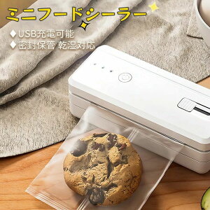 ポー 菓子/食材新鮮保存密封 予熱不要 小型 密封機 3ギア フードシーラー USB充電式 10CM クリップシーラー ハンディシーラー ー