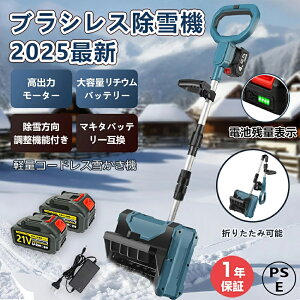 【2025最新型】電動除雪機 家庭用 雪かき 電動除雪スコップ 充電式 コードレス除雪機 除雪幅30cm 除雪器具 ショベル 雪かき機 小型 除雪用品 シャベル 除雪 軽量 便利 雪かき用 スコップ 雪飛