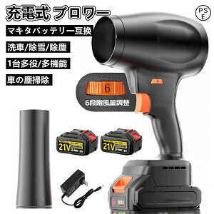 【2025最新進化版】 ブロワー 充電式 強力 1台多役 ジェットドライブロワー 無段階風量?速 ミニ 暴風 ブロア ブロアー 軽量 小型 キーボード 超強力 高速回転 高耐損性 高温耐性 長持ち 多機能